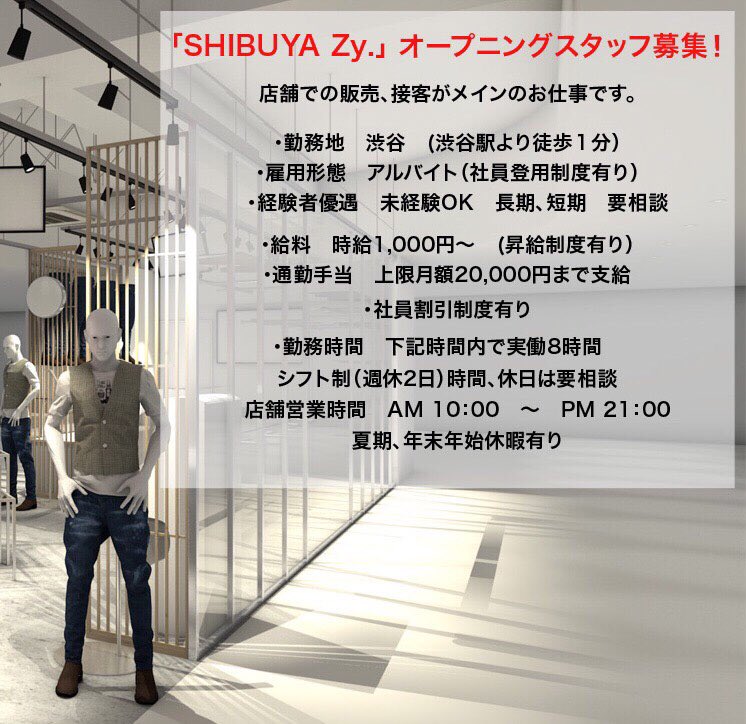 buffalobobs1995's tweet photo. 「SHIBUYA Zy.」オープニングスタッフ募集！
 BUFFALO BOBSが「club Zy.」名誉編集長 HAKUEI(PENICILLIN)
プロデュースサーに迎え展開する
V系セレクトショップ「SHIBUYA Zy.」3月20日(水)「MAGNET by SHIBUYA109」5Fにオープンいたします。
お問い合わせ株式会社パワードバイパーソンズ03-5738-8934 https://t.co/zp1fzf3wxg