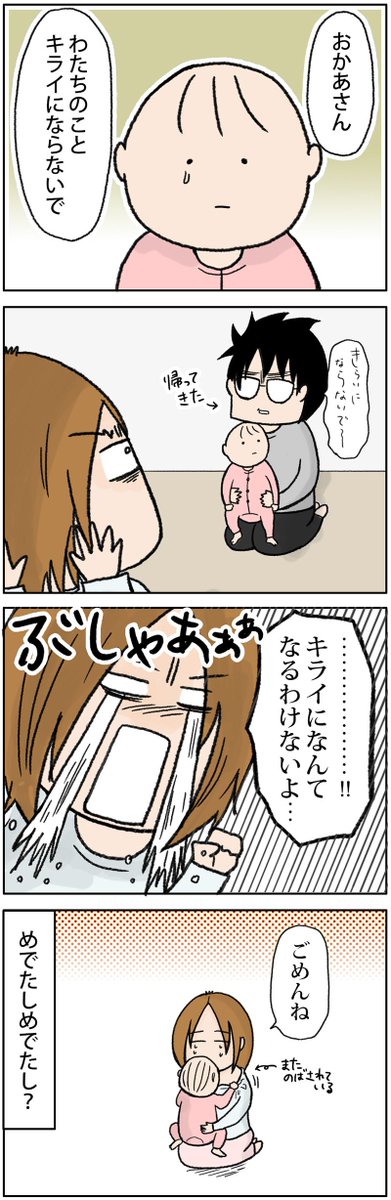 わたちをキライにならないで（長女生後７ヵ月の話）
 