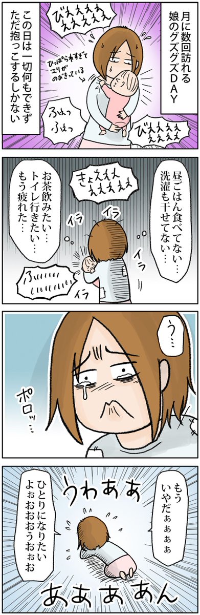 わたちをキライにならないで（長女生後７ヵ月の話）
 