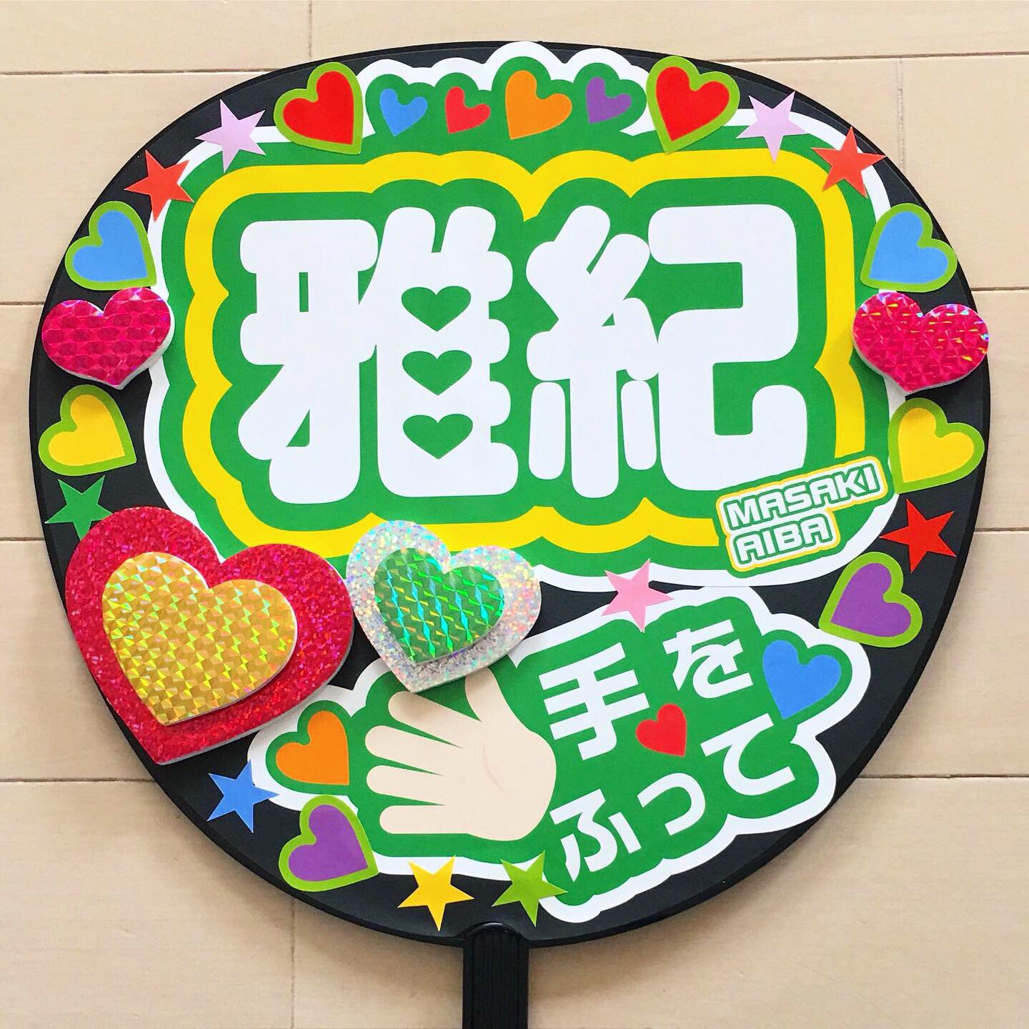 応援うちわ文字専門店momo على تويتر 嵐 雅紀 手ふって メッセージ応援うちわを作りました 嵐 嵐ハンドメイド 嵐コンサート ジャニーズ 嵐ライブ 嵐うちわ 松本潤 松潤 櫻井翔 翔ちゃん 二宮和也 応援うちわ文字専門店momo على تويتر 嵐 雅紀 手ふって メッセージ応援うちわを作りました 嵐 嵐ハンドメイド 嵐コンサート ジャニーズ 嵐ライブ 嵐うちわ 松本潤 松潤 櫻井翔 翔ちゃん 二宮和也