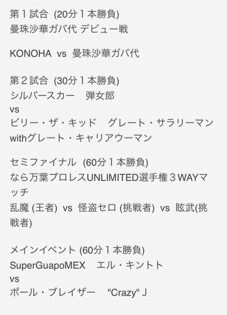 マホロバ 奈良のプロレスラー みなさん いよいよ3月24日はなら万葉プロレスですよ 今回の会場は宇治 つまり初の県外進出に なんです 皆さん見に来てくれないと困るんです 僕は会場に行けませんが参戦選手一同お待ちしております もう一度いいますが