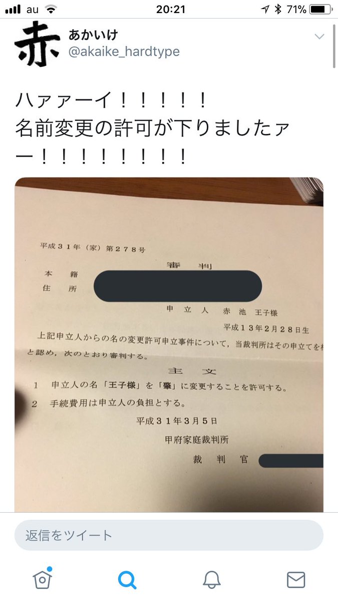 伊藤 誠 改名して話題の元王子様さん 実は新しい名前の漢字をデレマスの担当アイドルからもらっていたことを知って愛を感じた