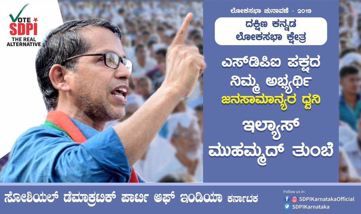 sdpikarnataka's tweet photo. Mangalore Lok Sabha SDPI Candidate Elyas Muhammad Thumbe @ElyasThumbeSDPI 

#SDPI #VoteSDPITheRealAlternative https://t.co/g8YZ5N4nPm