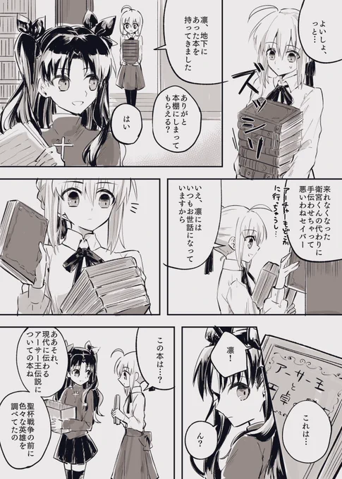 「兄さん」(ケイとアルトリア) 