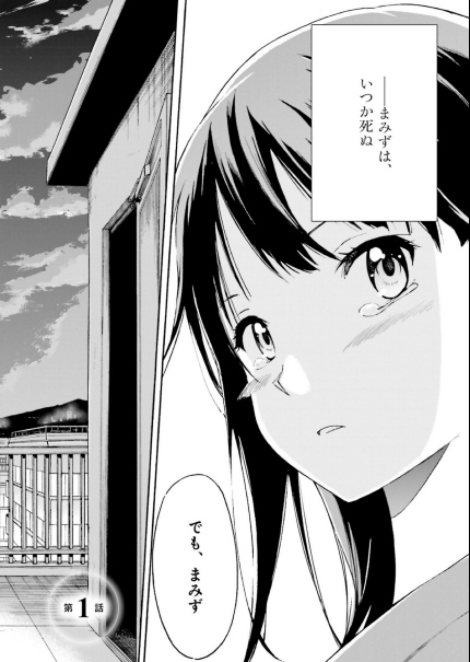 「余命ゼロの女の子の死ぬまでにやりたいことを、かわりにやる話」1/8 