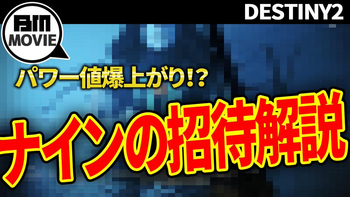ナインの招待 Hashtag On Twitter