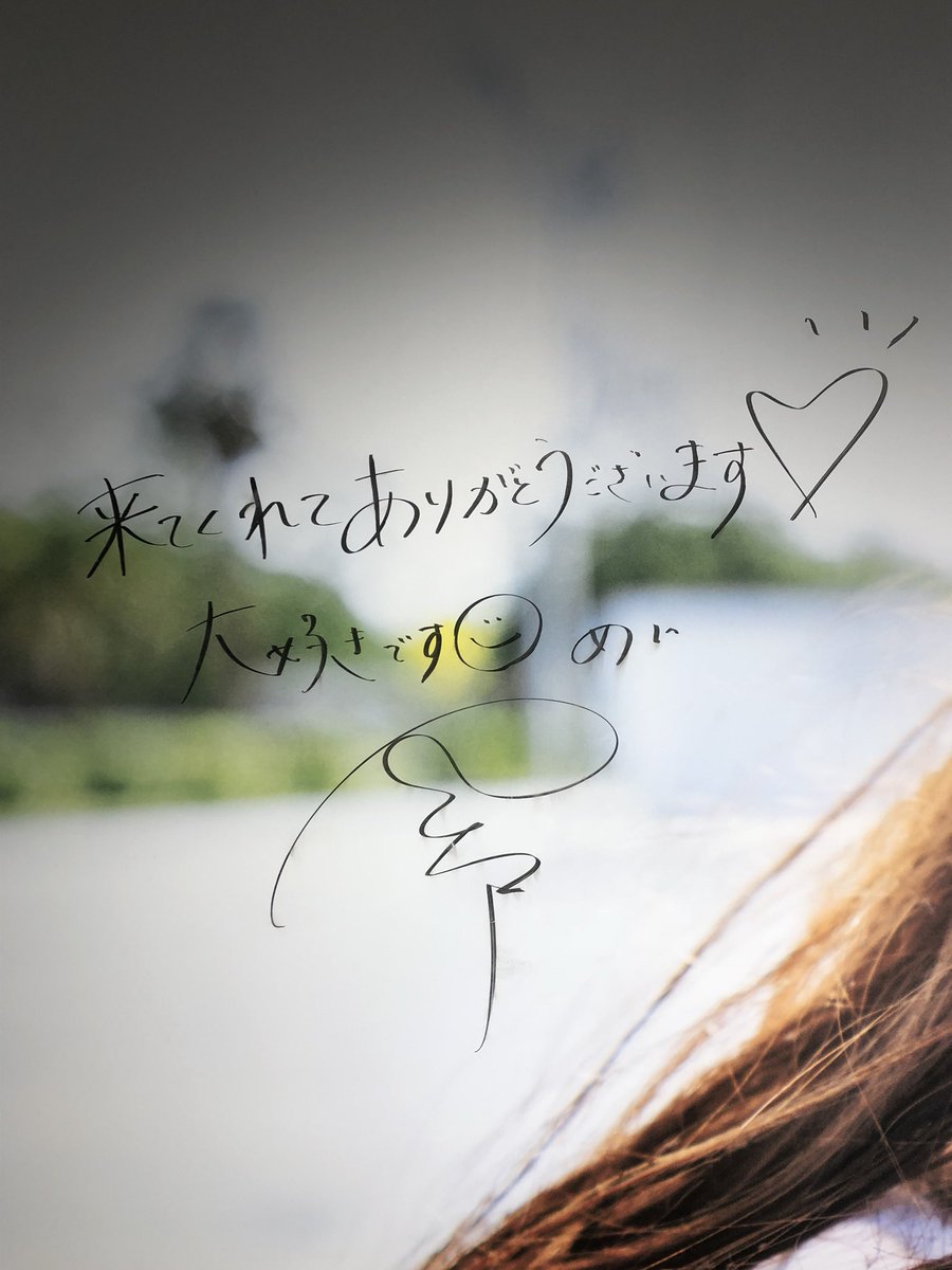 永野芽郁グッズ