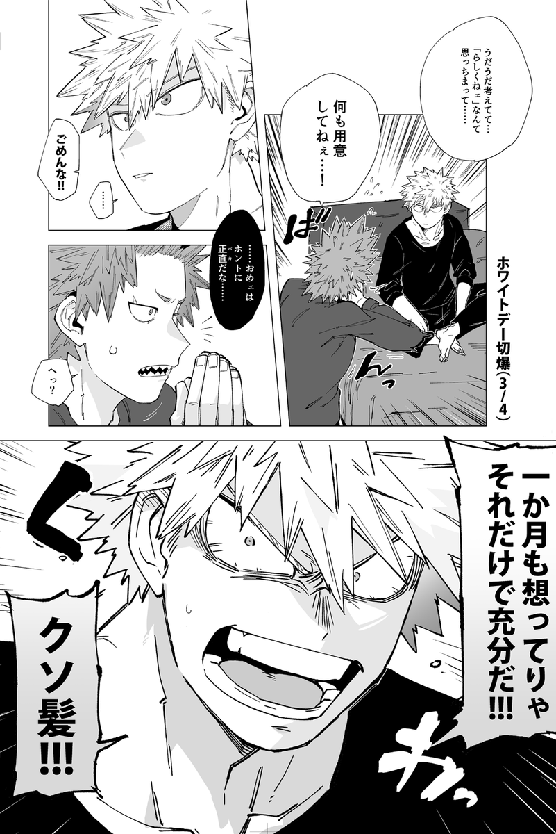 ?切爆ホワイトデー?
以前描いた切爆バレンタインの続きです。 