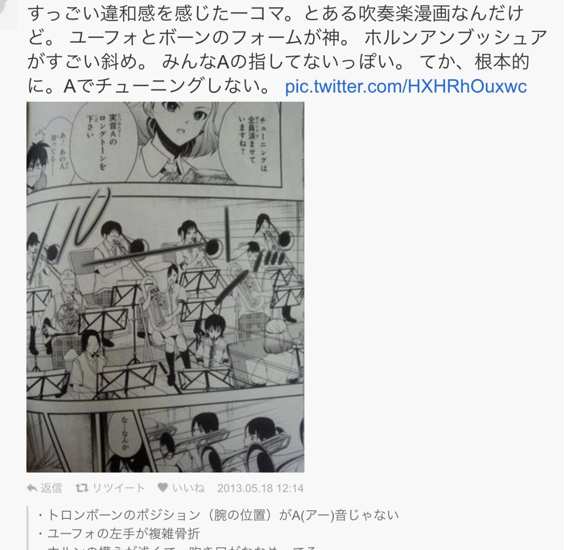 Amamoriくん En Twitter オーケストラは 弦楽器がメインなのと それぞれの弦楽器のどれかの開放弦にa音があるので Aであわせるようになってるそうです ユーフォニアムという楽器も入りません だから オーケストラの知識しかない漫画家が 吹奏楽部の漫画を描いてい