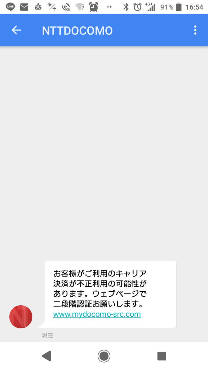 Naomi Suzuki On Twitter Nttドコモのdアカウントを狙うsmsが 今日もばらまかれたようです 誘導先の Www User Docomo Com は絶賛営業中です 騙されてキャリア決済を使い込まれる被害が出ているのでご注意ください Https T Co Ie5tivcrld Twitter