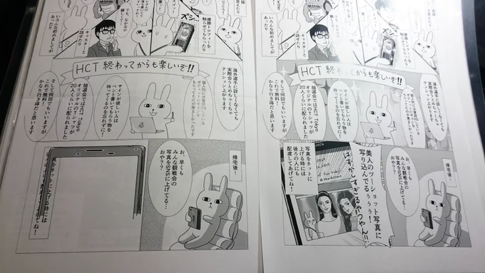 jpgでは保存できたものの、クリスタの形式で保存できなくて中途半端のまま放置していたHCT Tokyoレポ日本語バージョンのデータを、なにかに備えて修正・完成させて印刷までした。こうなると早くなにかがおきて欲しくなる。 