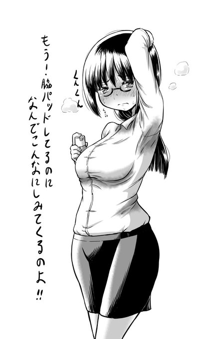 わき汗を気にしてる29歳OLさん 