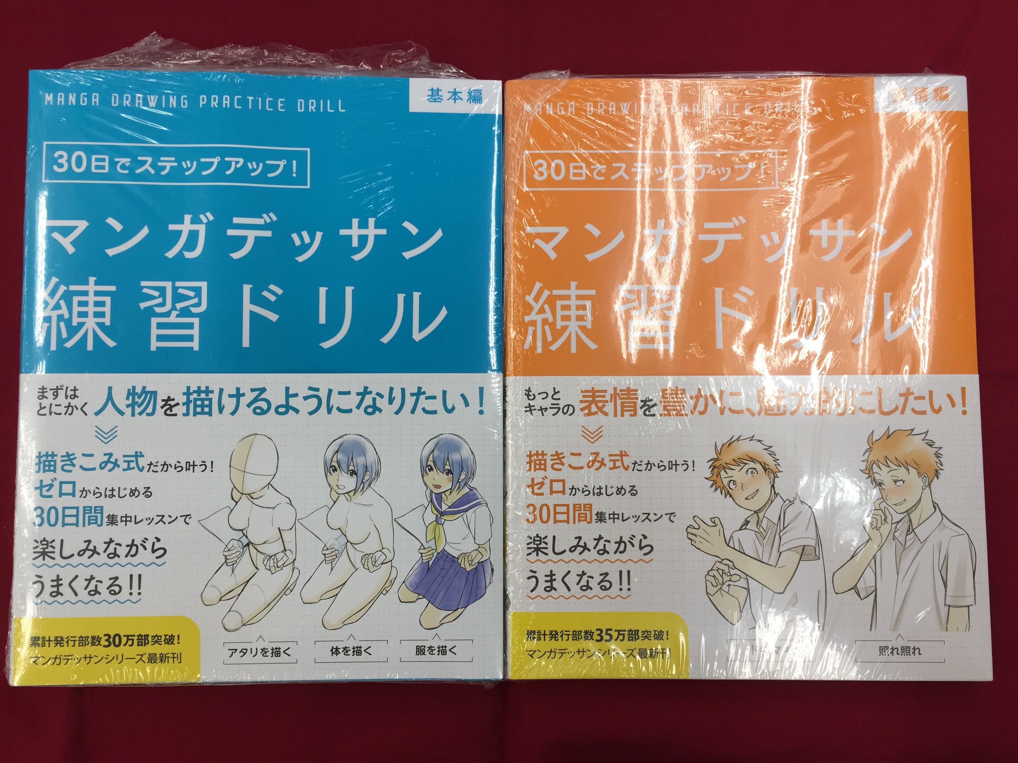 アニメイト大宮 Ar Twitter 画材販売情報 マンガデッサン練習ドリル 基本編 表情編 が好評発売中マメ 30個 Aのレッスン内容が収録された描きこみ式のドリルで これから絵の練習を始める方にオススメの一冊マメ 大宮店では 見本も展開中 是非一度お手に取って