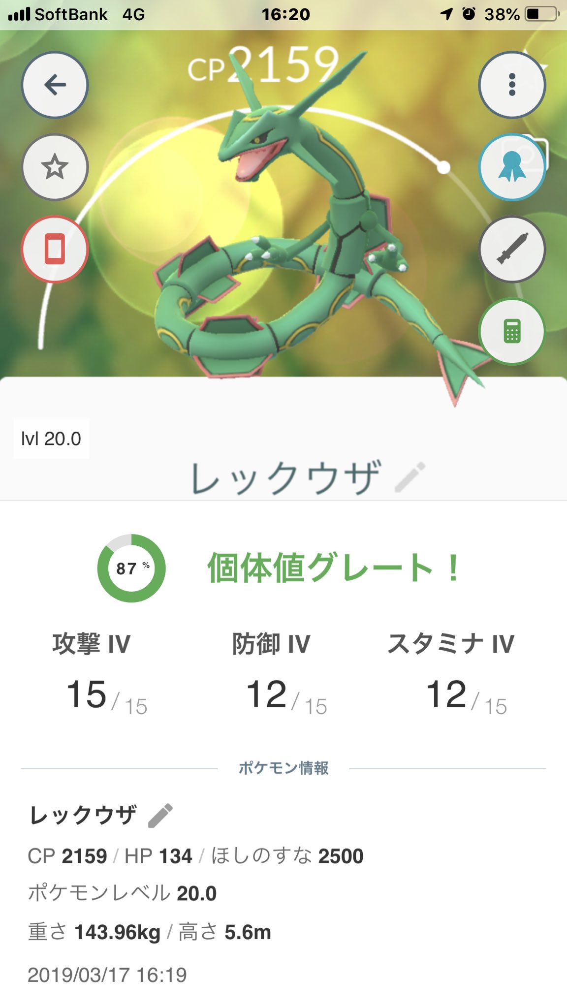 くろぬま 今日もレックウザ やればやるほど下がる個体値 ５戦中４体ゲット やっと攻撃maxきてくれた そして今日もディアルガの方が高個体値でした ポケモンgo レックウザ ディアルガ T Co Xpocowuv1r Twitter