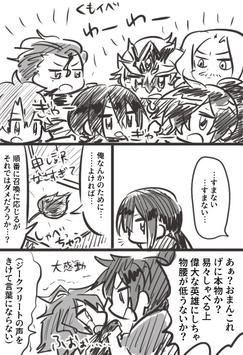 本当に大英雄なのか皆不安になってきた 