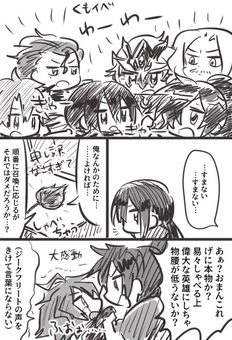 本当に大英雄なのか皆不安になってきた 