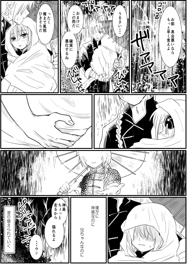 塗りつぶされる ② 
