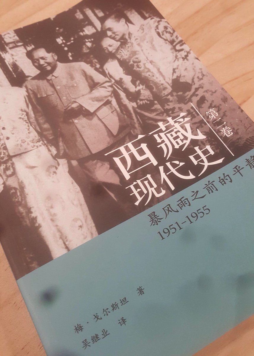这本书是美国藏学家梅.戈尔斯坦有关西藏当代历史的三部曲之一。第一卷