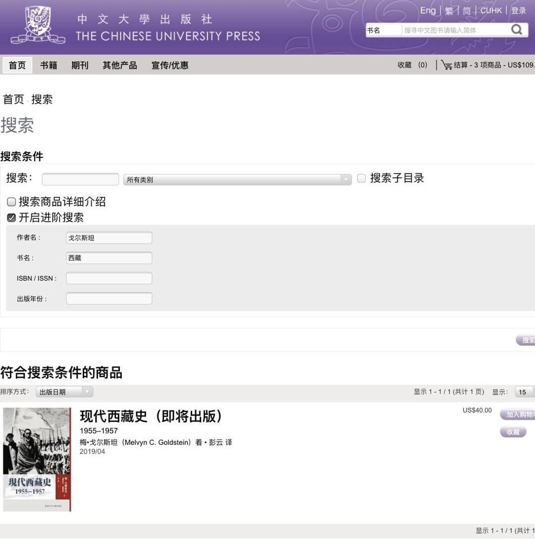 現代西藏史/现代西藏史1957-1959梅•戈爾斯坦/梅•戈尔斯坦本
