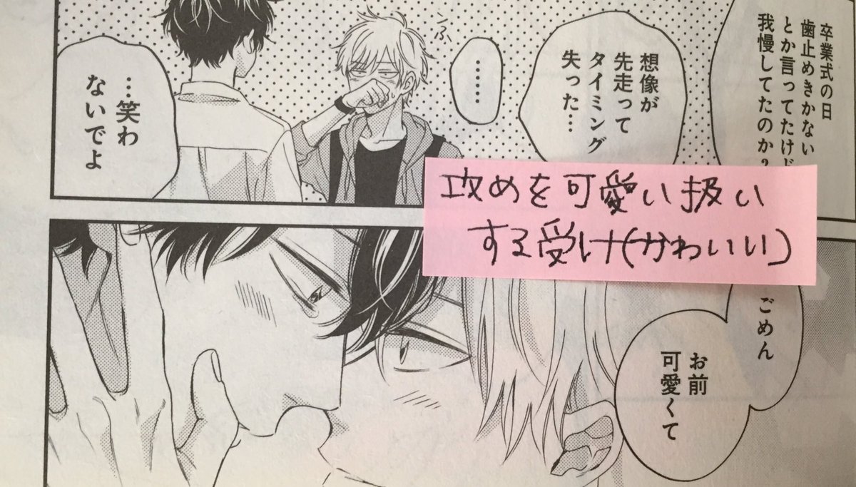 付箋本めっちゃ楽しくて自分の本なのに笑いながら読んでしまった…東京なんて行くな!!が最高すぎて一ヶ月は笑っていられる😂あと3枚目の画像の付箋、私自分で貼ったのかな?と思いました笑 攻めを可愛い扱いする受けスーパー可愛いしスーパー受けだなって思います🤜🤛本当にありがとうございます! 