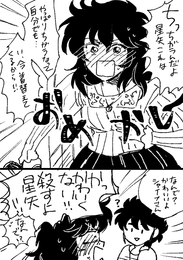 忙しくて再掲しかできない不甲斐なさだけど絵を描いた気になりたい。
星シャイ漫画です 