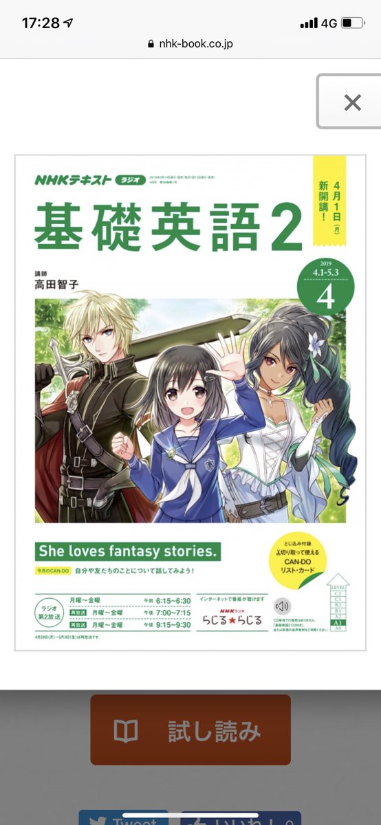 100%本物 NHK 2020年 2019年 基礎英語2 中2 伝説の少女 ライトノベル