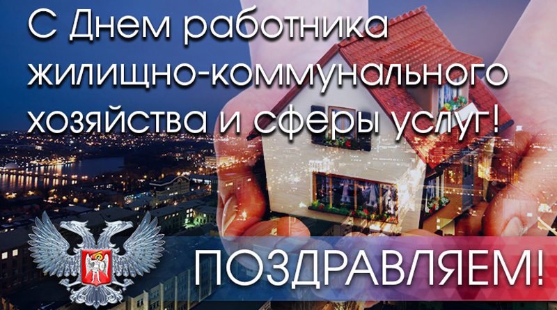 картинки с днем бытового обслуживания и жкх