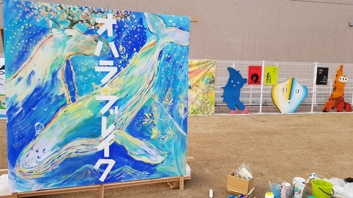ekituzi's tweet photo. 「アート」それは、言葉では表せない
代物なのか。はたまたは描き手の遊び心が詰まっていたものなのか。
とスタッフはその作品を見て、思わずうっとりしてしまいました。

アラバキ オハラブレイクアートイベント開催中です。
#芸術 #芸術は爆発だぁ https://t.co/9ZBz1eOO9n