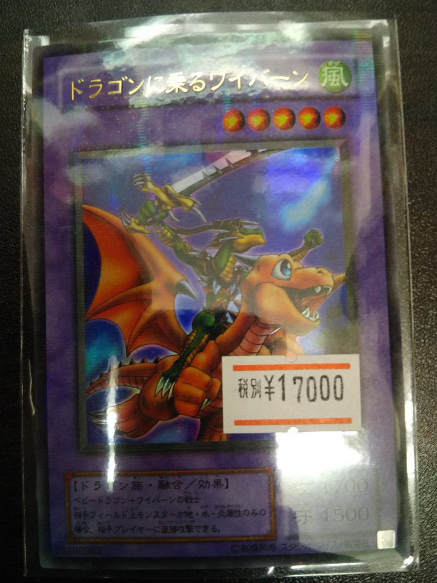 おたちゅう 秋葉原店 No Twitter 遊戯王 入荷情報 ドラゴンに乗るワイバーン パラレル 非常にキレイな一品です 昔のgb付録等も高価買取です ぜひお持ちくださいm M アキバのお店 高額プロモ