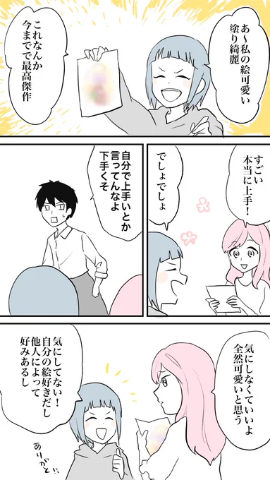 #創作漫画
自画自賛出来ない絵描き 