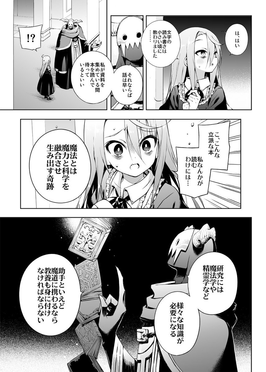 オリジナル漫画「ネガティブ勇者と魔王軍幹部」第９話です。
#ネガティブ勇者と魔王軍幹部 