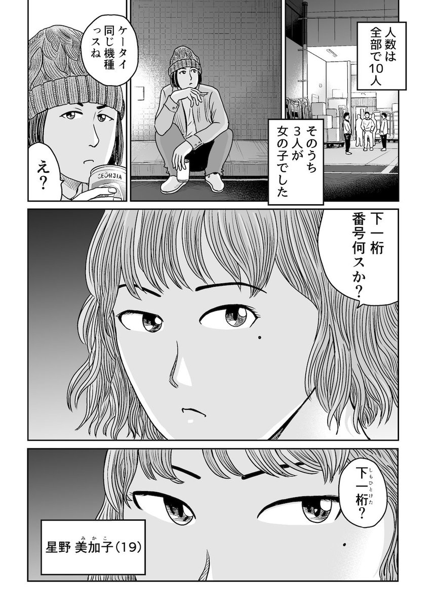 ゲームソフトキャサリンとコラボした漫画です。

＃やれたかも委員会 