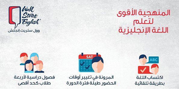 التحق الآن بمعاهد #وول_ستريت_إنجلش
المنهجية الأقوى لتعلم #اللغة_الانجليزية