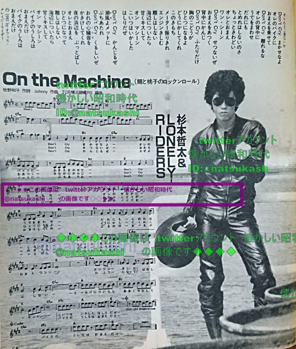 杉本哲太＆LONELY RIDERS『On the Machine（翔と桃子のロックンロール