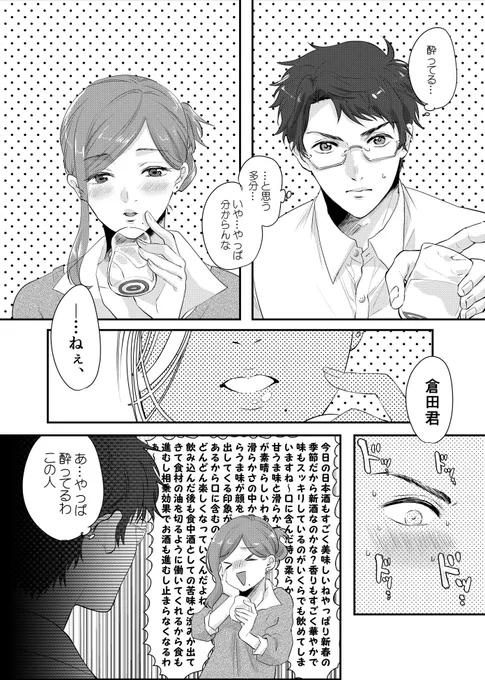【創作漫画】日本酒同好会の２人#saketaku #pr?作中に出てくるsaketaku様公式HPはこちら！?   