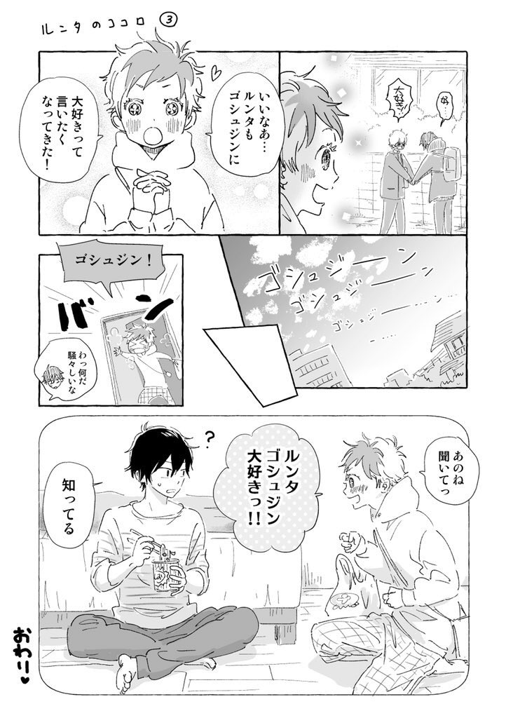 夕雲さん(@yuu_gumo )にルンタとゴシュジンの漫画を描いていただきました!なんコロの2人とのコラボめちゃくちゃ可愛い…え…可愛い!!ルンタの暴走列車具合が最高じゃないですか…?独り占めもったいないので自慢しにきました! 