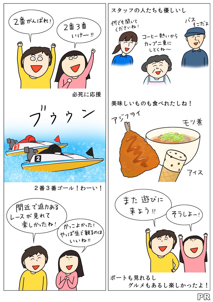 ボートレースのPR漫画を描かせていただきました。
ボートがかっこよかったよ！
#マンガでボート #PR

全国のボートレース場イベント情報はコチラ→
スマホ 
パソコン… 
