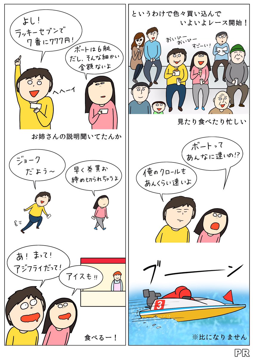 ボートレースのPR漫画を描かせていただきました。
ボートがかっこよかったよ！
#マンガでボート #PR

全国のボートレース場イベント情報はコチラ→
スマホ 
パソコン… 