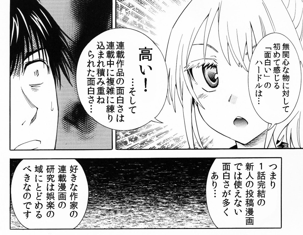 漫画家志望者へ　漫画を描く時にどうすれば面白くなるか…
　
・「面白い」のハードルを高くする
・「面白い」の原石をたくさん集める

ぜひ参考にしてください 