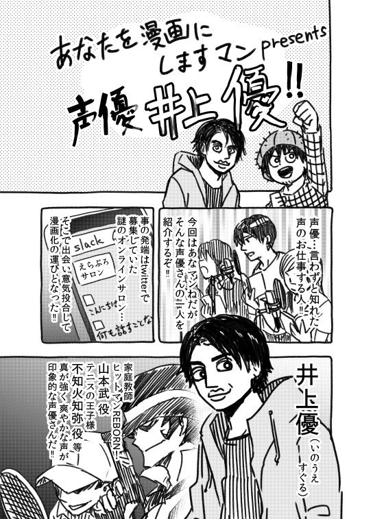 漫画家が声優を漫画にした話①

井上優さん(@suguru_1204) 