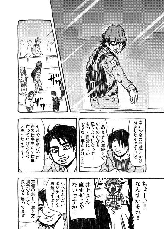 漫画家が声優を漫画にした話 井上優さん Suguru 14 あなたを漫画にしますマンの漫画