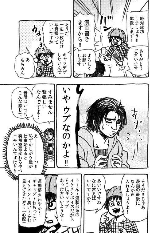 漫画家が声優を漫画にした話②

井上優さん(@suguru_1204) 