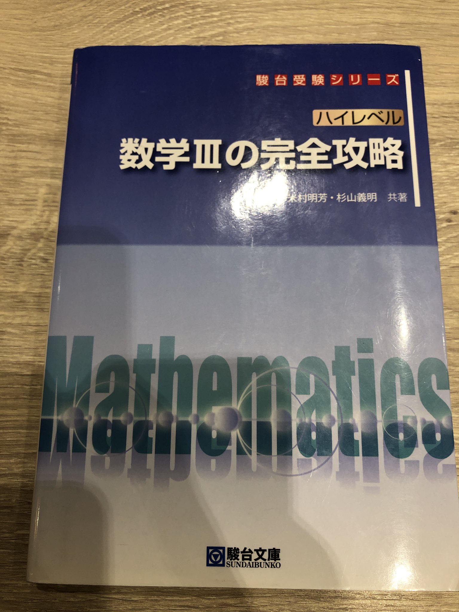 数学参考書 Twitter Search Twitter