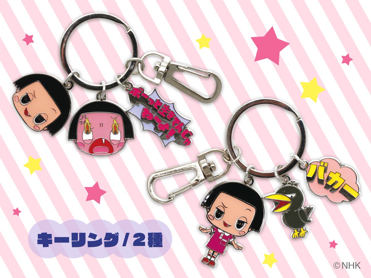 チコちゃんに叱られる Nep グッズ情報 على تويتر 一般販売 情報 3月日 水 より 3連キーリング全2種 ピンズ全4種 フラットポーチ全4種 アクリルミラー全2種を一般販売開始予定 お問い合わせは こちら T Co 449aqnwmuj チコちゃんに叱られる