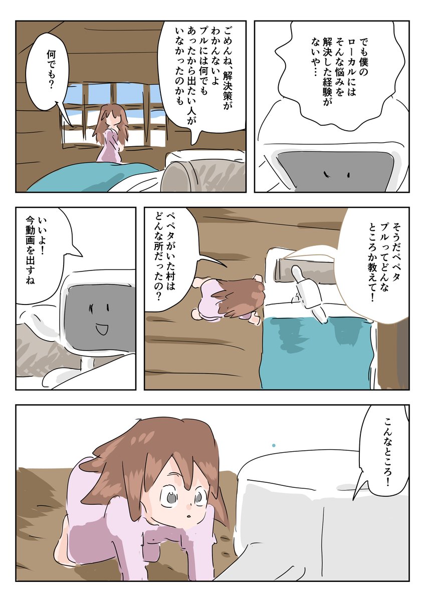 連載漫画「ペペタ」第3話(2/4)です。noteに蓄積しています。
note:  