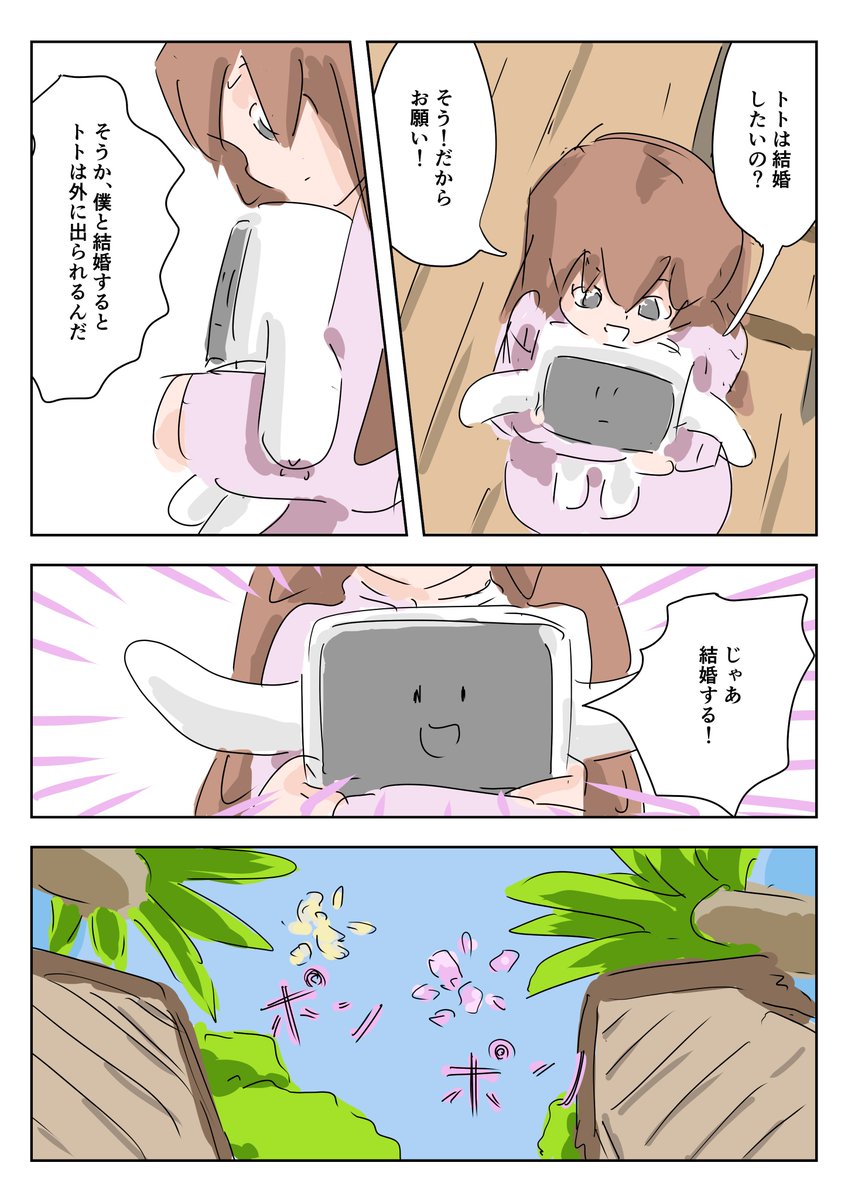 連載漫画「ペペタ」第3話(3/4)です。noteに蓄積しています。
note:  
