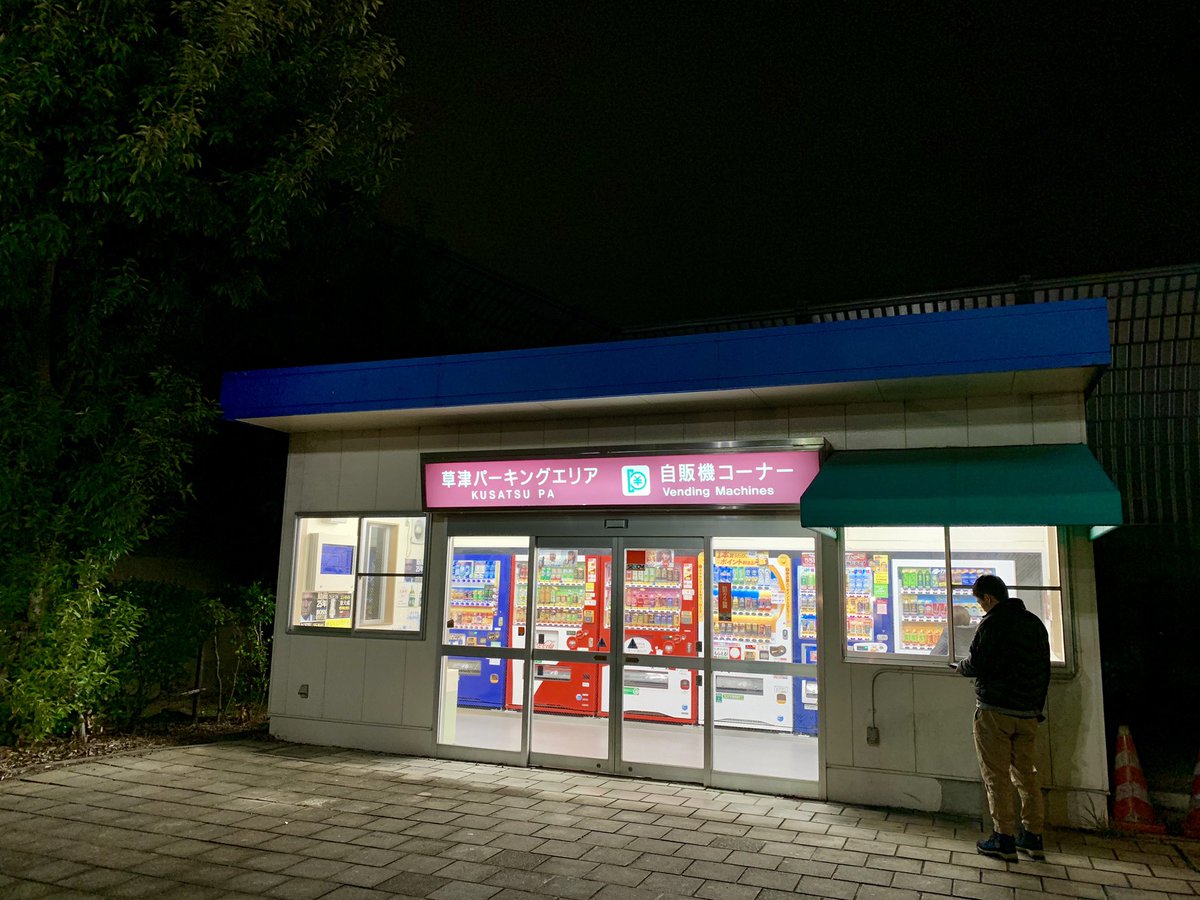 Yoyo Orz E1 名神高速道路 草津pa第1 上り線 自販機コーナーと標識 外の電光掲示板に新名神開通 T Co H5uzoiwpyq Twitter Yoyo Orz E1 名神高速道路 草津pa第1 上り線 自販機コーナーと標識 外の電光掲示板に新名神開通 T Co H5uzoiwpyq Twitter