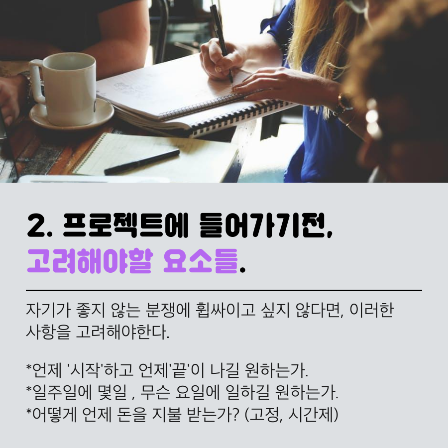 실제 UIUX디자인 프리랜서가 말하는 3가지 업계 특성

팔레트101에서 각 '분야별' 프리랜서 모집 합니다.
recruitpalette.com

#프리랜서 #프로젝트 #팔레트101 #FREELANCER #FREELANCERS #외주 #아웃소싱 #외주작업 #외주발주 #주52시간 #외주의뢰 #구직 #구인 #UI디자인 #UX디자인 #UI디자이너