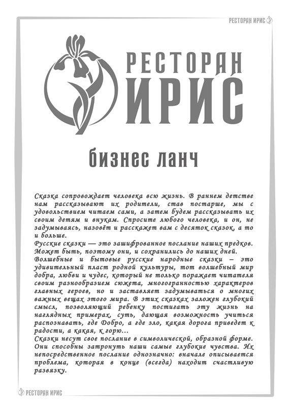 irisrestoran's tweet photo. Бизнес-ланч по будням с 12-00 до 16-00. 
Два варианта на выбор: 350 рублей (полный обед), 300 рублей (два блюда на выбор).
===== 
https://t.co/erxjRqlgs7 
https://t.co/aqnIsIu98u 
#бизнесланч, #ланч, #ресторан, #обед, #деловойобед, #меню, #надекабристов, #еда https://t.co/E6awsOvvYT