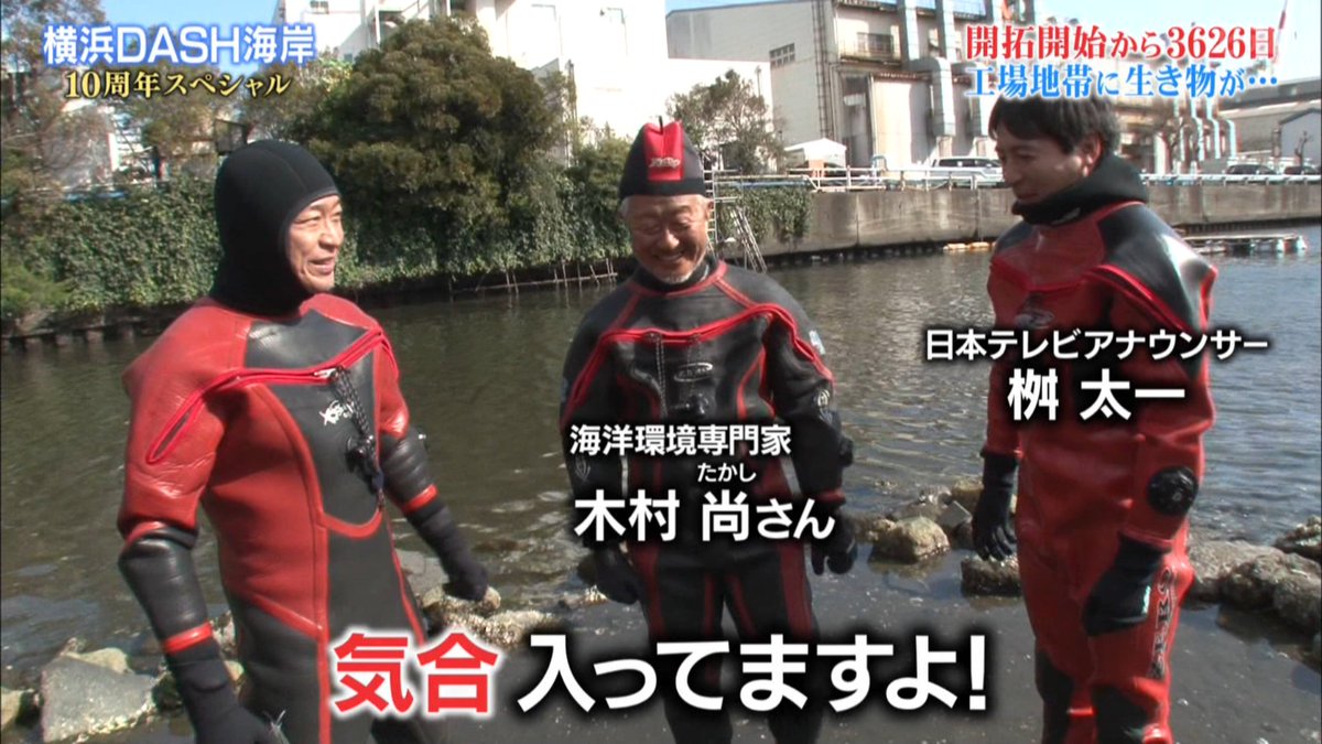 鉄腕dash 19年3月17日 日 ツイ速まとめ